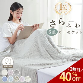 【マラソン特割★15%OFFクーポン】 タオルケット 綿100 シングル ガーゼケット タオルケット シングル ガーゼケット シングル 夏用掛け布団 夏掛け布団 ひざ掛け 夏用 肌布団 夏布団 掛け布団 夏用 ガーゼタオルケット ブランケット 夏用 くしゅくしゅケット NENEKO