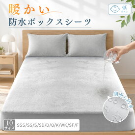 ★超お得！50%OFFクーポン★ ＼SALE延長★全品対象8%CP／ ボックスシーツ 防水シーツ ボックスシーツ 防水 シングル ワイドキング ベッドシーツ マットレスカバー 冬用 防水シーツ ベビー 介護 ボックスシーツ おねしょ 敷布団カバー ボックスシーツ ダブル セミダブ