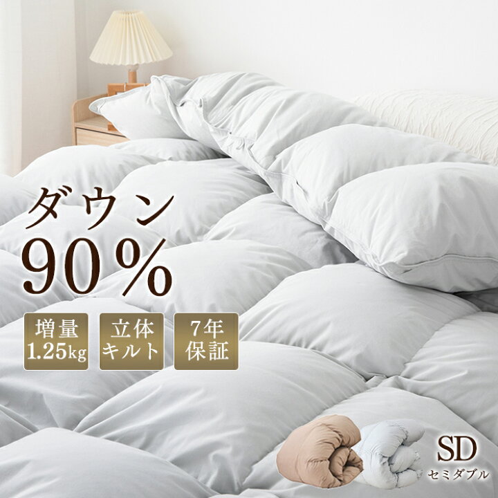 楽天市場】羽毛布団 セミダブル ダウン90％ 羽毛布団セミダブル 羽毛 