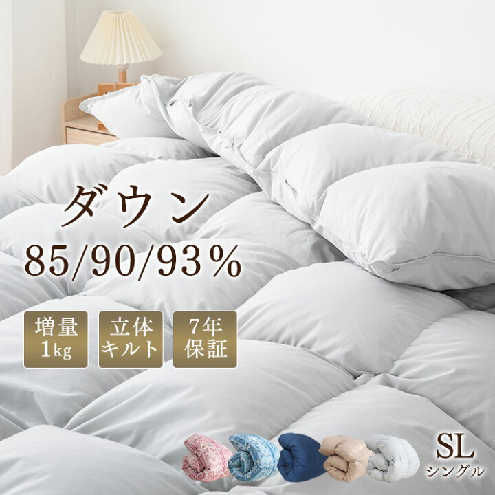 楽天市場】羽毛布団 シングル ダウン85/90/93% 羽布団 シングル 冬布団 