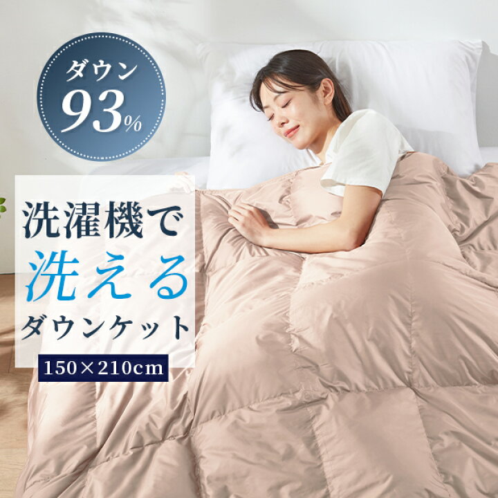 楽天市場】ダウンケット シングル ダウン93% 羽毛増量0.3kg 羽毛肌 