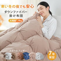 楽天市場】羽毛より暖かい掛け布団の通販