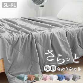 【P5倍★更に全品5%OFFクーポン!】 肌がけ布団 薄がけ布団 薄掛け布団 夏掛け布団 薄手 掛け布団 夏用掛け布団 肌布団 夏用 肌掛け布団 夏布団 夏がけ布団 タオルケット シングル キルトケット 洗える布団 夏 ブランケット セミダブル ダブル クイーン