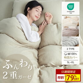 ☆SS 先着5％OFFクーポン☆ 楽天1位★布団カバー 掛け布団カバー シングル 羽毛布団カバー 布団カバー 綿100％ 布団カバー おしゃれ 掛け布団カバー 綿100% 夏 2重ガーゼ 毛布にもなる カバー掛け布団カバー もこもこ 暖かい おしゃれ かわいい NENEKO
