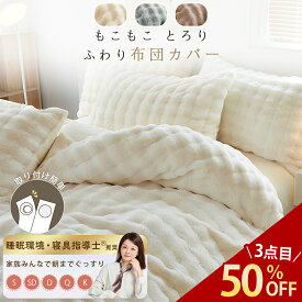 【78%OFF!2枚目20%OFFクーポン】 楽天1位★布団カバー 掛け布団カバー シングル 布団カバー 冬 掛け布団カバー 冬 羽毛布団カバー もこもこ 布団カバー 暖かい 布団カバー 冬 おしゃれ かわいい 毛布カバー 毛布にもなる カバー 掛け布団カバー 冬用 NENEKO