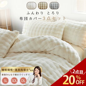 【78%OFF!2点目20%OFFクーポン】 布団カバーセット 冬 セミダブル シーツ セット ベッドカバー シングル 3点セット 布団カバー セット シーツ シングル 3点セット 布団カバー 3点セット 冬 シングル ポコポコ あったか 布団カバー 掛け布団カバー 冬 ダブル もこもこ 冬