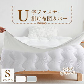 【好評延長中★特別クーポン】 布団カバー シングル 冬 羽毛布団カバーシングル 掛け布団カバー 着脱簡単 羽毛布団用カバー 羽毛掛け布団カバーシングル 布団カバー 取り付け簡単 掛け布団シーツ 羽毛布団専用カバー 薄手羽毛布団カバー ダウンケットカバー 肌掛け布団