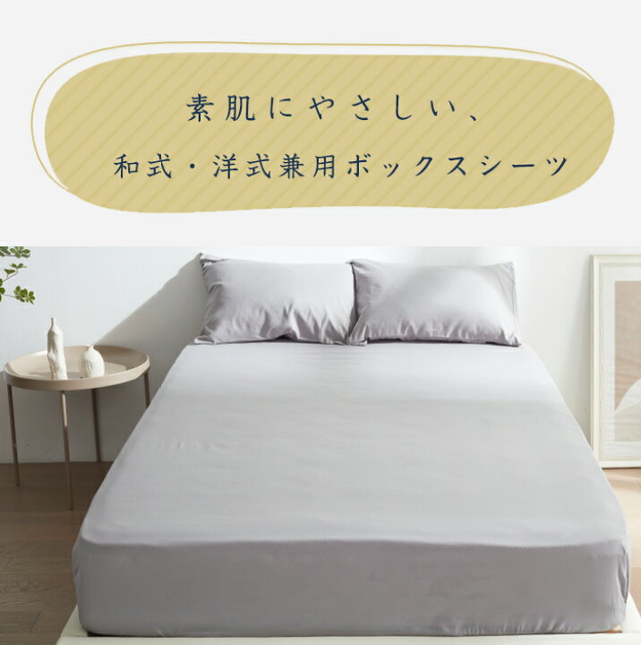 楽天市場】☆限定50枚50％OFFクーポン☆ ボックスシーツ キング 和式 
