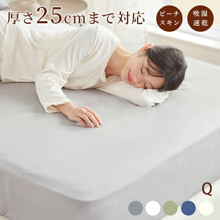 楽天市場】ボックスシーツ クイーン 和式・洋式兼用 25cmまでの厚さ 