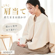★期間お得！3点目30%OFF★ 肩当て もこもこ あったか おしゃれ 着る毛布 洗える 軽い メンズ レディース…