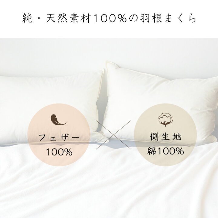 楽天市場】枕 羽毛枕 枕 セット 低め ホテル 枕 2個 セット 羽根枕 枕 
