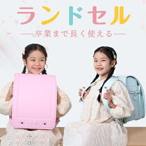 楽天市場】個性的（ランドセル｜バッグ・ランドセル）：キッズ 