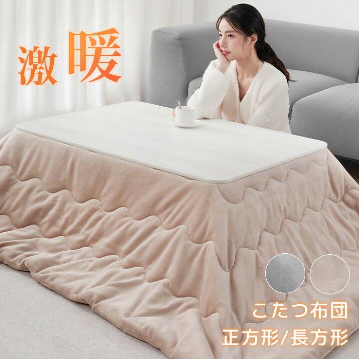 楽天市場】こたつ布団 長方形 大判 省スペース 洗える こたつ布団 