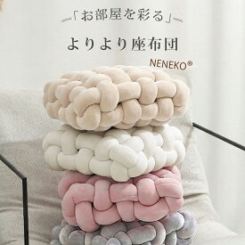 ★半額!★ クッション 大きい 座布団 椅子用 クッション 高反発 よりより座布団 抱き枕 極厚 座布団 モダン 北欧 シンプル 背当て 腰あて ざぶとん フロアクッション 背もたれ 足まくら ソファー おうち時間 ベッド まくら お昼寝