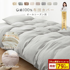 ☆MAX79%OFF!3点目50％OFFクーポン☆ 楽天1位★布団カバー 掛け布団カバー シングル 羽毛布団カバー 布団カバー おしゃれ 布団カバー 綿100％ 毛布にもなる カバー 掛け布団カバー 綿100% 夏 2重ガーゼ 掛け布団カバー もこもこ 暖かい おしゃれ かわいい NENEKO