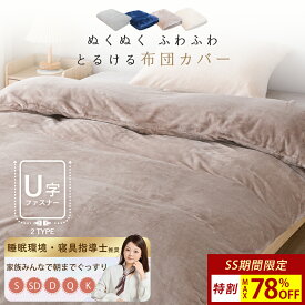 ☆SS 先着4％OFFクーポン☆ 掛け布団カバー 布団カバー シングル 羽毛布団カバー 布団カバー ダブル キング 掛け布団カバー暖かい 掛け布団シーツ 布団カバー シングル 布団カバー 掛け布団カバー セミダブル 毛布カバー 羽毛布団 カバー 毛布にもなるカバー 毛布 NENEKO