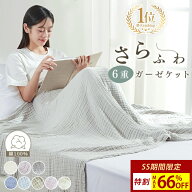 ☆SS 最後の26H限定値下げ☆ タオルケット ガーゼケット シングル 夏用 ブランケット タオルケット セミ…