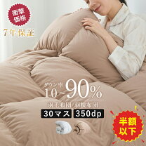 楽天市場】ダウン 90 フェザー 10 布団の通販