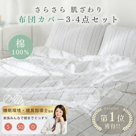 ★全品5%OFFクーポン★ 布団カバーセット 綿100% シングル ストライプ ベッドカバー シングル 3点セット 布団カバー 3点セット シングル 綿100% ストライプ シーツセット シングル 3点セット 布団カバーセット セミダブル 3点セット かわいい おしゃれ 夏