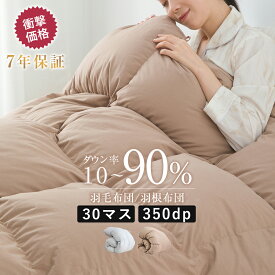 ★全品5%OFFクーポン★ 羽毛布団 シングル 羽毛掛け布団シングル 羽毛ぶとん シングル ダウン 布団 掛ふとん シングル 軽い掛け布団 羽布団 シングル 冬用 ダウン85/90% 羽毛掛け布団シングル 暖かい掛け布団 羽根布団 シングル ダウ かけふとん