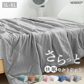 掛け布団 夏用 シングル 夏用掛け布団 夏用布団 夏掛け布団 夏がけ布団 夏布団 肌掛け布団 洗える 肌布団 ブランケット 夏用 薄掛け布団 夏掛け 掛けふとん 薄がけ布団 夏用 タオルケット シングル セミダブル ダブル NENEKO