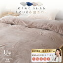 【全品3%OFFクーポン配布中】 布団カバー 掛け布団カバー 羽毛布団カバー 暖かい 掛け布団カバー暖かい 布団カバー ダブル 布団カバー 冬 シングル 布団カバー 掛け布団カバー セミダブル 毛布カバー 羽毛布団 カバー 毛布にもなるカバー 毛布 掛け布団カバー 冬用 NENEKO