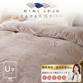 【3点目半額クーポン】 掛け布団カバー 布団カバー シングル 羽毛布団カバー 布団カバー ダブル キング 掛け布団カバー暖かい 掛け布団シーツ 布団カバー シングル 布団カバー 掛け布団カバー セミダブル 毛布カバー 羽毛布団 カバー 毛布にもなるカバー 毛布 NENEKO