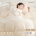 【全品3%OFFクーポン配布中】 布団カバー暖かい 羽毛布団カバー 軽い あったか 温かい布団カバー 掛け布団カバー クイーンサイズ 掛け布団カバー 布団カバー 冬用 掛け布団シーツ あったか 毛布カバーシングル 毛布にもなる 掛け布団 布団カバー シングル 暖かい 冬用