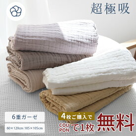ガーゼタオル ガーゼバスタオル ガーゼ バスタオル ガーゼ ガーゼタオル バスタオル 大判 赤ちゃん ガーゼバスタオル 大判 6重 ガーゼ バスタオル 大判 ガーゼ 綿100％ 大人 ハンドタオル 大きい ガーゼケット タオルケット NENEKO