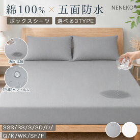 ★期間お得！3点目50%OFF★ ボックスシーツ 防水 シングル ボックスシーツ 綿100 介護 防水ボックスシーツ シングル ワイドキング おねしょシーツ 防水シーツ ベッドシーツ シーツ マットレスカバー 防水ボックスシーツ 敷布団カバー ダブル セミダブル ファミリー