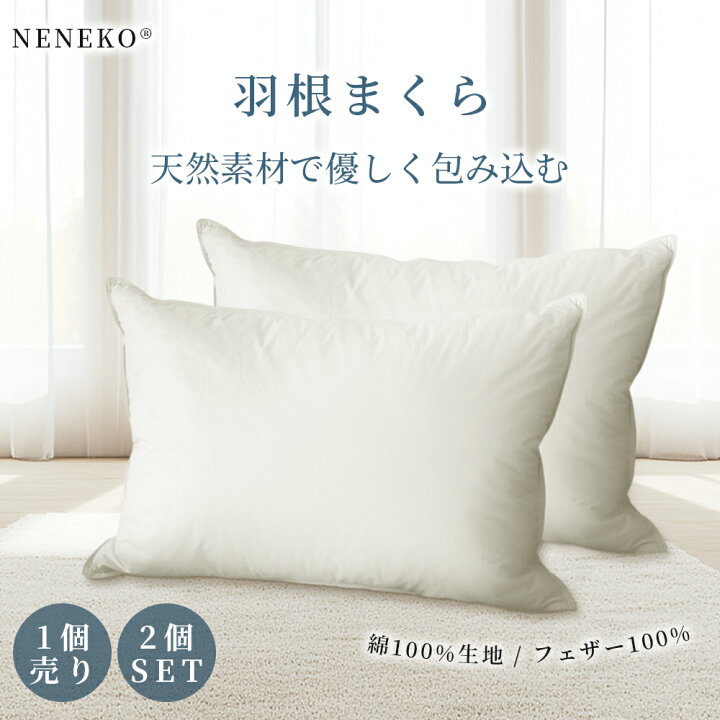 楽天市場】☆限定50枚10％OFFクーポン☆ 枕 羽毛枕 枕 セット 低め 