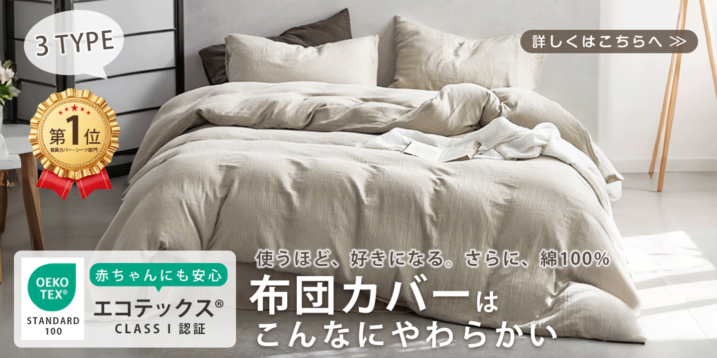 楽天市場 | 快眠屋 - 【春夏寝具限定】超早割キャンペーン