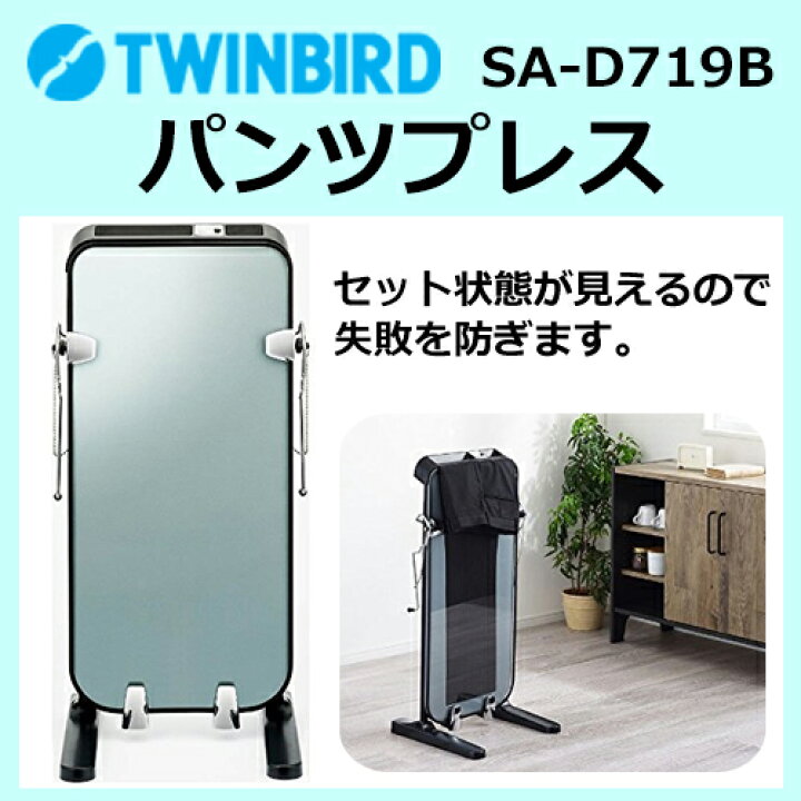 楽天市場】ツインバード TWINBIRD パンツプレス ブラック SA-D719B  