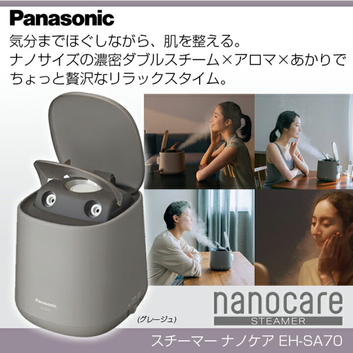 楽天市場】パナソニック スチーマーナノケア グレージュ EH-SA70-H 