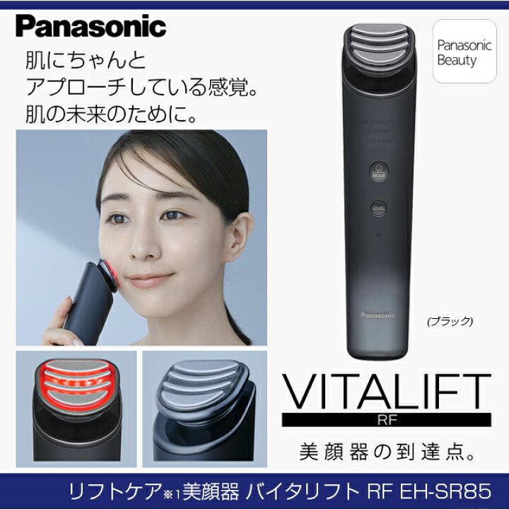 楽天市場】パナソニック バイタリフトRF EH-SR85-K 正規品 保証付 