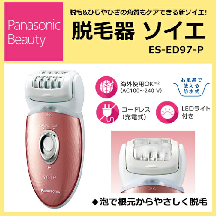 楽天市場】パナソニック panasonic 脱毛器 ソイエ ES-ED97-P 【角質 
