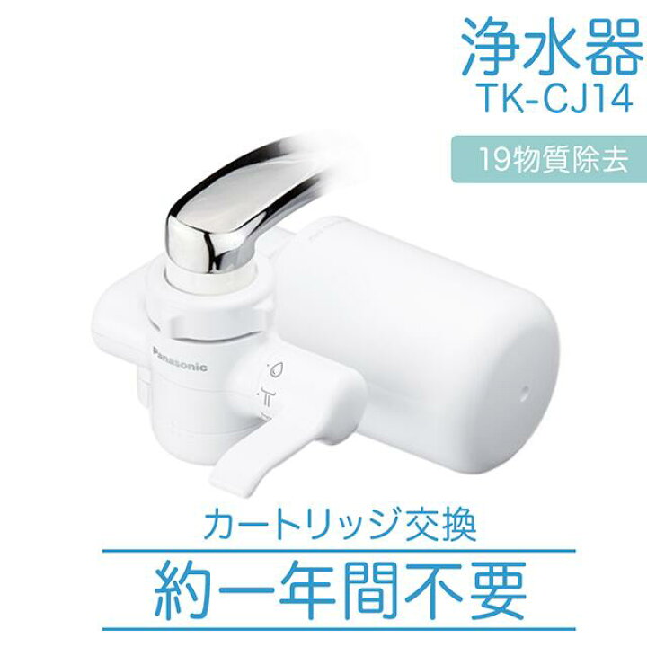 楽天市場】Panasonic 正規品 浄水器 蛇口直結型 高除去 一年交換不要 
