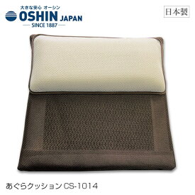 【あす楽】オーシン あぐらクッション 正方形 エアーラッセル 日本製 約42×42×H8cm【クッション】