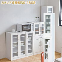 楽天市場】カトレア食器棚30-180の通販