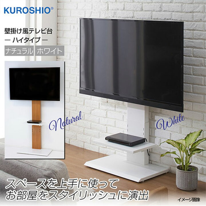 楽天市場】【組立式】壁掛け風テレビ台 ハイタイプ ナチュラル 32〜60V 