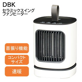 ファンヒーター 小型 足もとヒーター《あす楽対応》DBK セラミックスイングファンヒーター 600W 暖房 小型 速暖 足元 シンプル DCW600