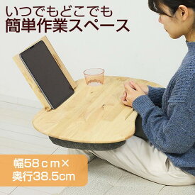 クロシオ NATURE ラップトップテーブル 幅58cm 完成品 木目調