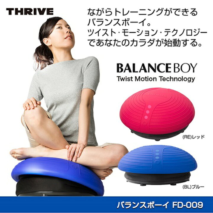 スライヴ バランスボーイ ブルー FD-009BL