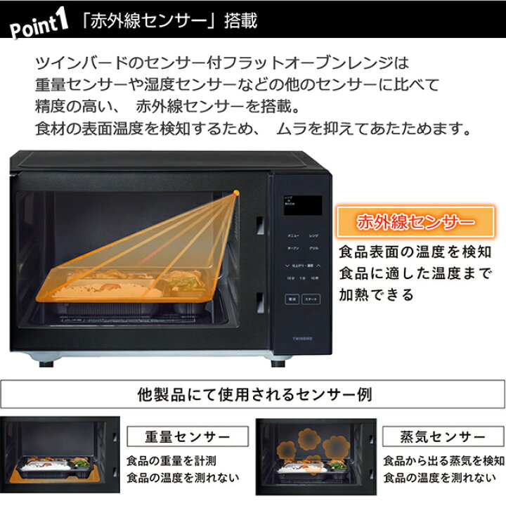 楽天市場】ツインバード センサー付フラットオーブンレンジ 16L DR 