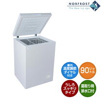 楽天市場】NORFROST ノーフロスト チェストフリーザー 198L JH198Cの通販 