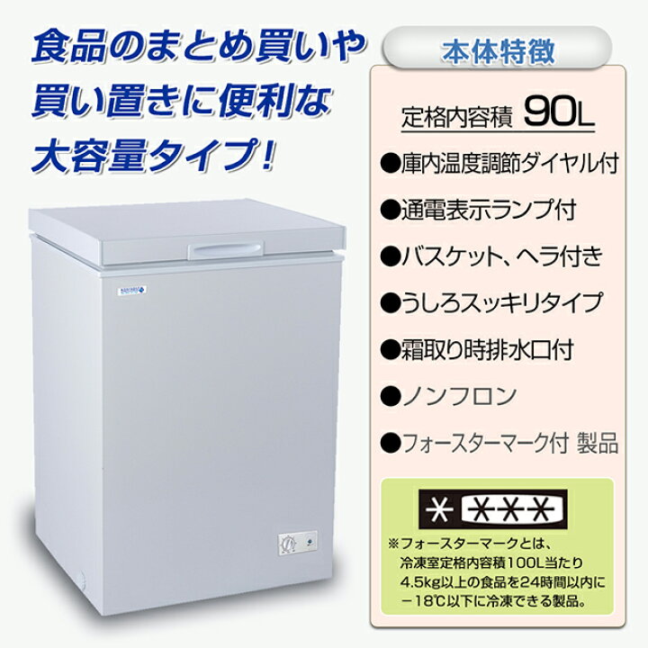 楽天市場】＼ 正規品 保証付 ／ ノーフロスト 90リットル チェスト 