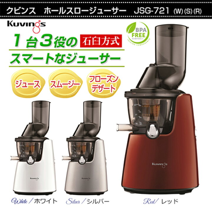 楽天市場】＼ 即日発送 ／【正規品】クビンス ホールスロージューサー  