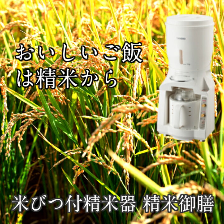 楽天市場】ツインバード TWINBIRD 米びつ付精米器 精米御膳 MR-E800W 