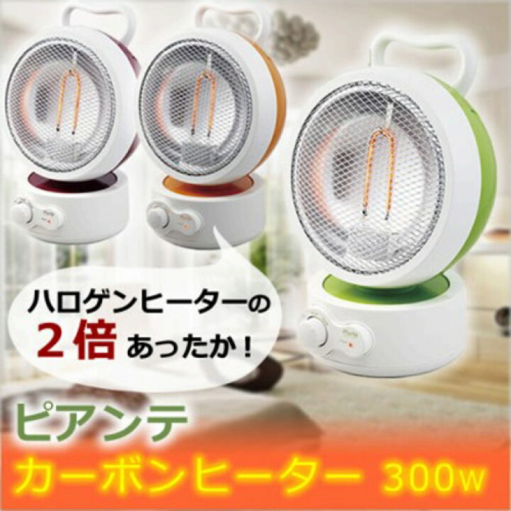 楽天市場】ピアンテ カーボンヒーター PCH-S300U バーントオレンジ