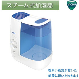 《あす楽対応品》ヴィックス スチーム加湿器 5〜8畳 大型タンク 容量3.7L 2段階切り替え(強・弱) 空焚き防止機能付 VWM845J 正規品・保証付【vicks 加湿器】